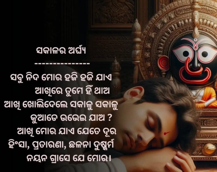 ସବୁ ଦିନ ମୋ ଆଖି ରେ ଥାଅ