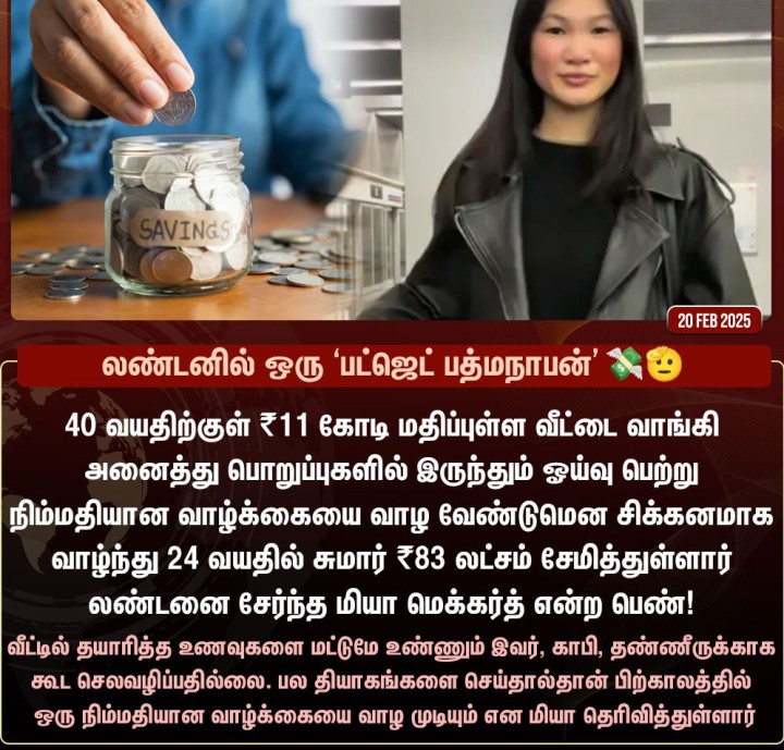 சிக்கனமாக வாழ்ந்து 24 வயதில் ₹83 லட்சம் சேமித்துள்ள பெண்!