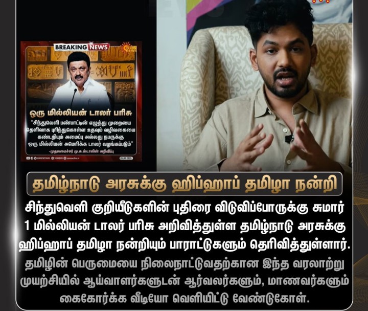 தமிழ்நாடு அரசுக்கு ஹிப்ஹாப் தமிழா நன்றி!