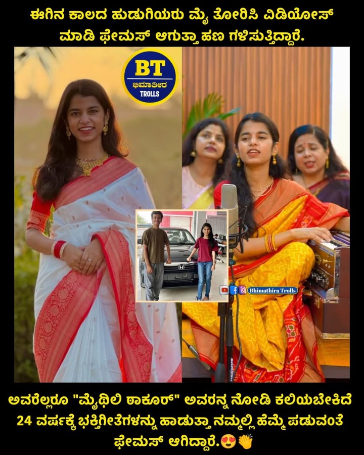 ಈಗಿನ ಕಾಲದ ಹುಡುಗಿಯರು ಮೈ ತೋರಿಸಿ ವಿಡಿಯೋಸ್ ಮಾಡಿ ಫೇಮಸ್ ಆಗುತ್ತಾ ಹಣ ಗಳಿಸುತ್ತಿದ್ದಾರೆ.