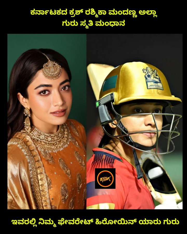 ಇವರಲ್ಲಿ ನಿಮ್ಮ ಫೇವರೇಟ್ ಹಿರೋಯಿನ್ ಯಾರು ಗುರು