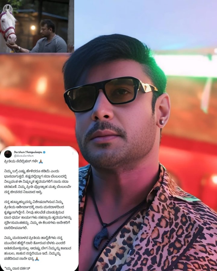 ಪ್ರೀತಿಯ ಸೆಲೆಬ್ರಿಟಿಗಳೇ