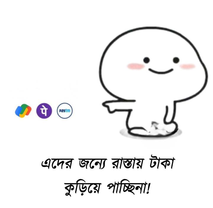 রাস্তায় টাকা না পাওয়ার কারণ?