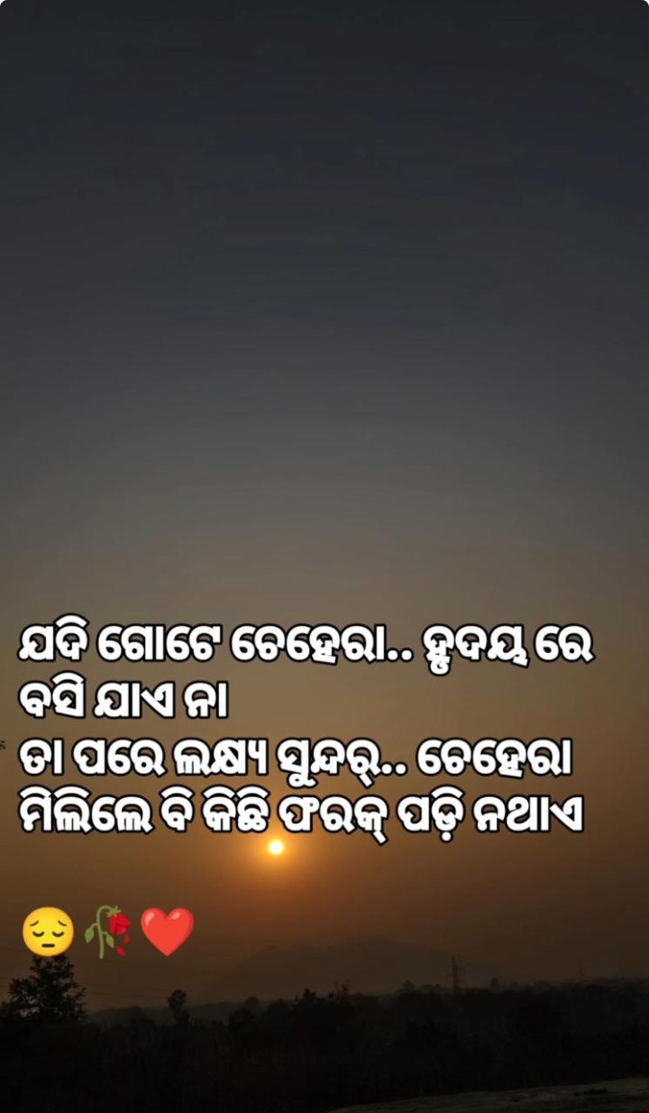 ଯଦି ହୃଦୟ ରେ ଗୋଟେ ଚେହରା ବସି ଯାଏ