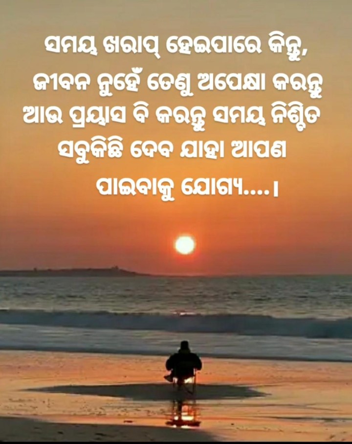 ସମୟ ଖରାପ ହେଇ ପାରେ