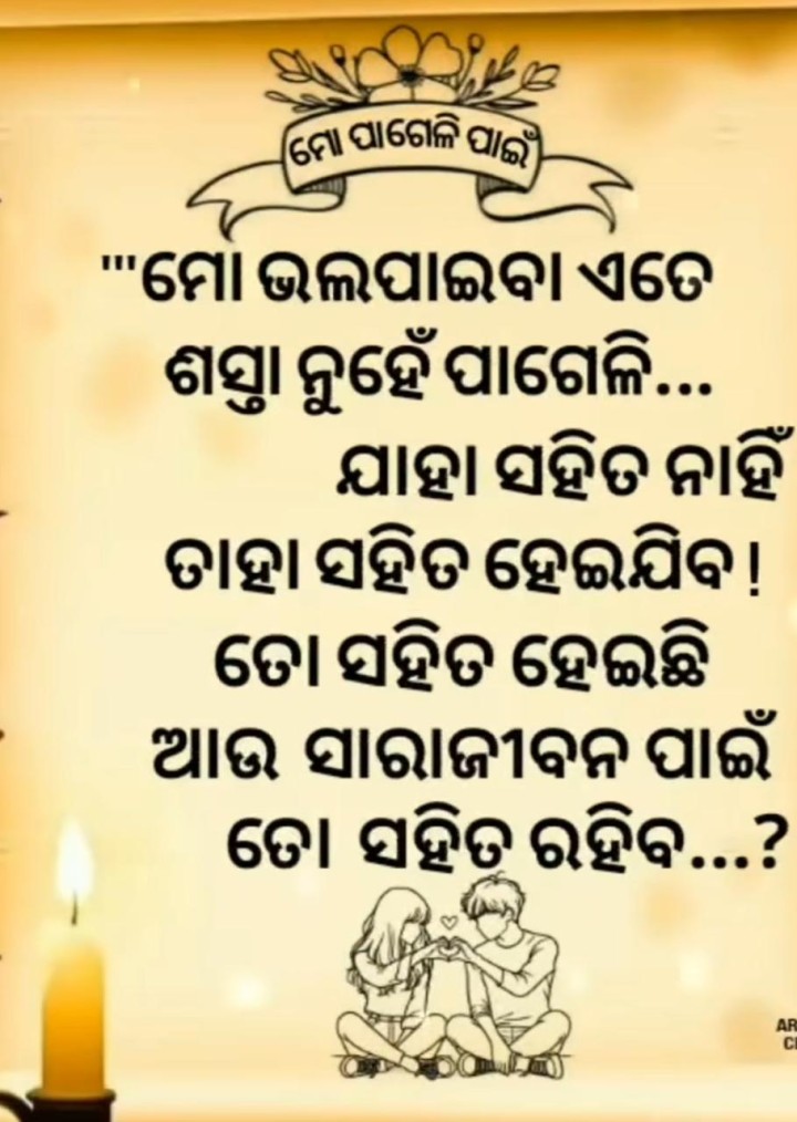 ମୋ ଭଲ ପାଇବା ଏତେ ଶସ୍ତା ନାହିଁ