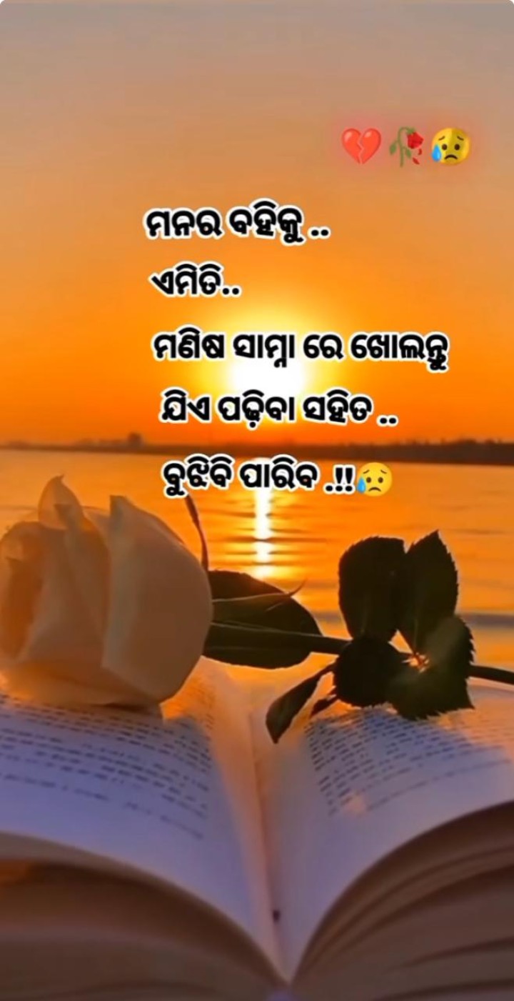 ମନର ବହି କୁ ଏମିତି ଲୋକ ଙ୍କ ଆଗରେ ଖୋଲ
