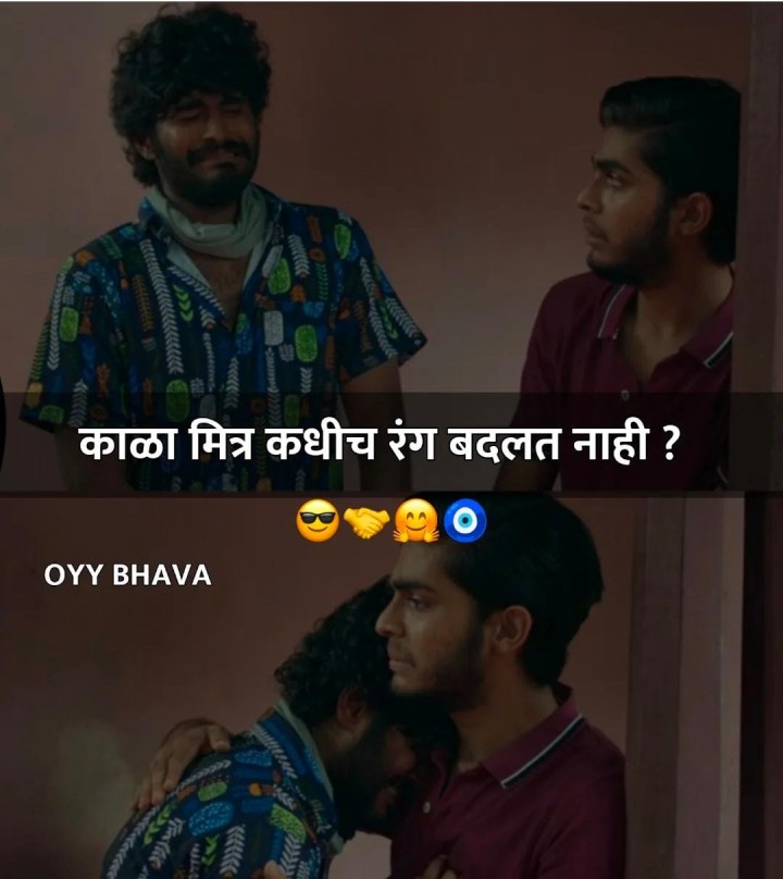 आपला तो काळा मित्र