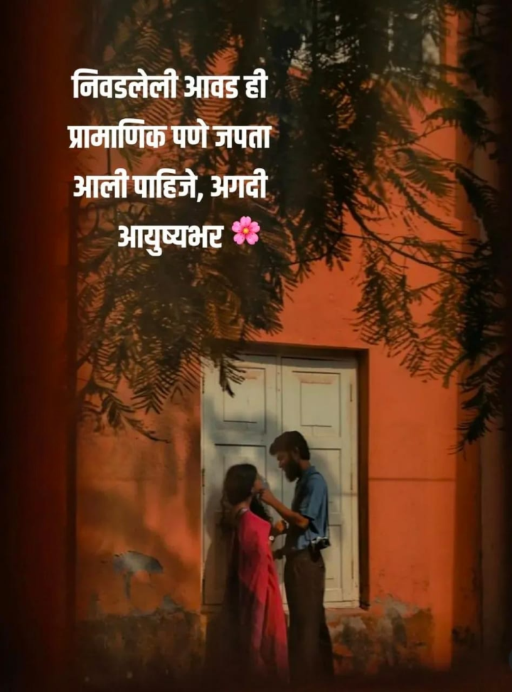 निवडलेली आवड