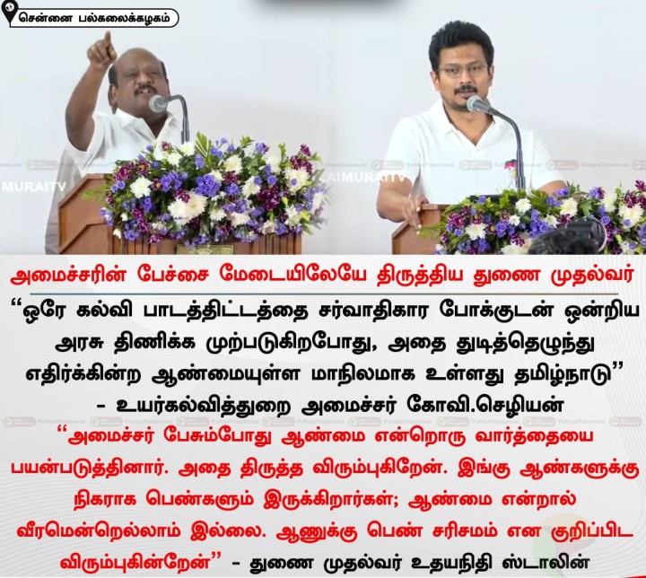 ஆணும் பெண்ணும் நிகரென கொள்!’ - அமைச்சரின் பேச்சை மேடையிலேயே திருத்திய துணை முதல்வர்