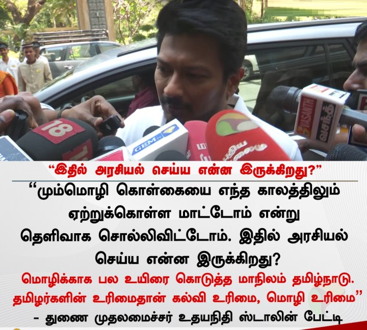“இதில் அரசியல் செய்ய என்ன இருக்கிறது?” - துணை முதலமைச்சர் உதயநிதி ஸ்டாலின்