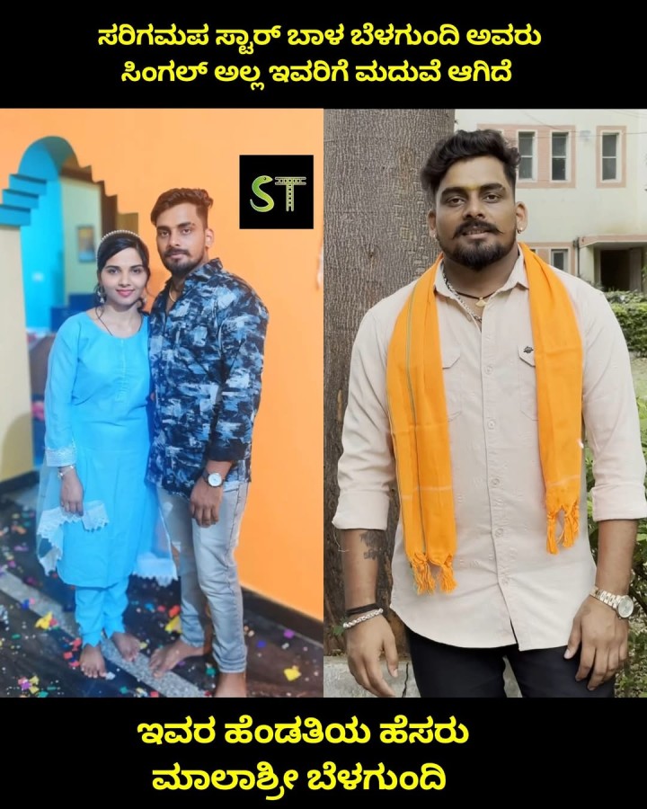 ಇವರ ಹೆಂಡತಿಯ ಹೆಸರು ಮಾಲಾಶ್ರೀ ಬೆಳಗುಂದಿ