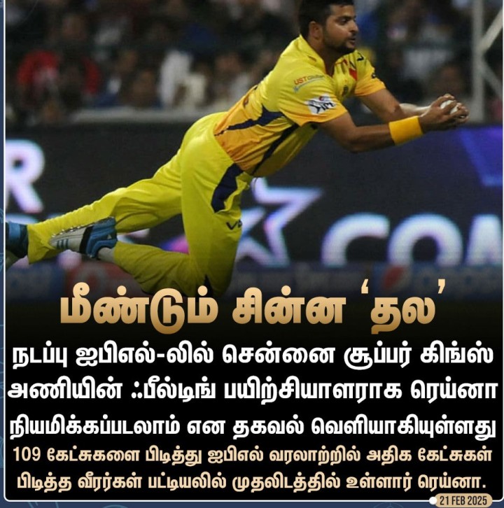 சென்னையில் அணியில் இணையும் சுரேஷ் ரெய்னா?