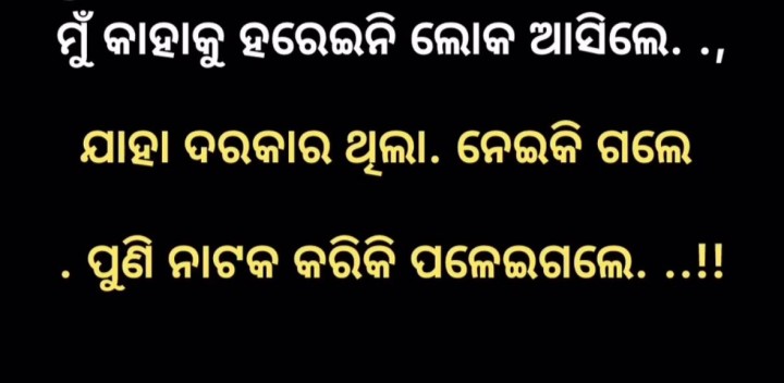 ମୁଁ କାହାକୁ ହରେଇନି
