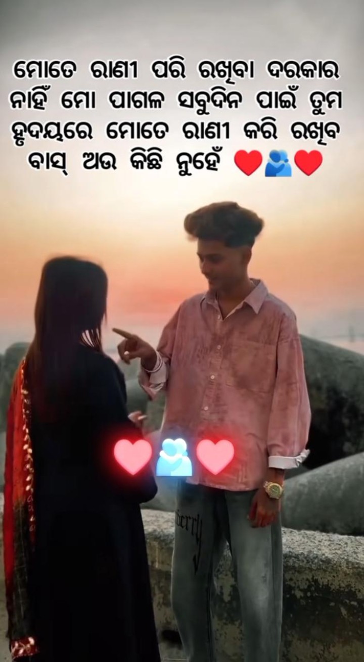 ମୋତେ ରାଣୀ କରି ରଖିବା ଦରକାର