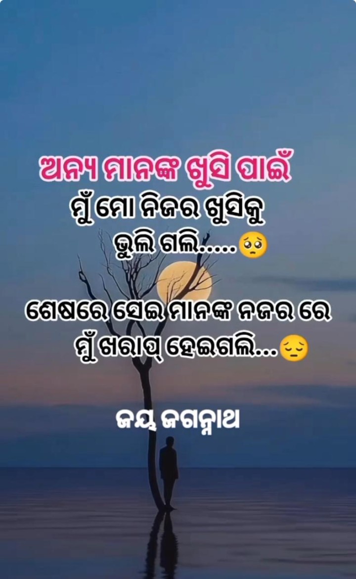 ଅନ୍ୟ ମାନଙ୍କ ଖୁସି ପାଇଁ ନିଜ ଖୁସି କୁ ଭୁଲି ଗଲି