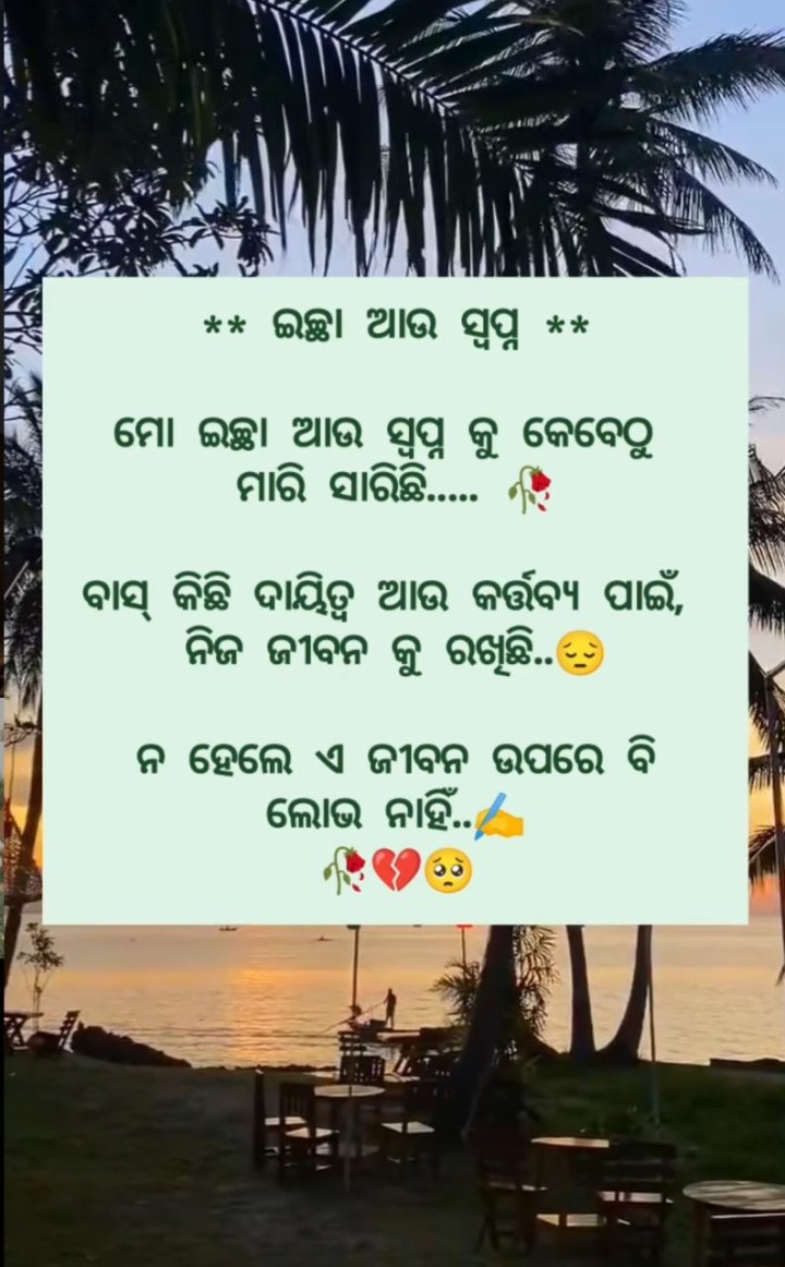 ମୋର ଇଚ୍ଛା ଆଉ ସ୍ବପ୍ନ