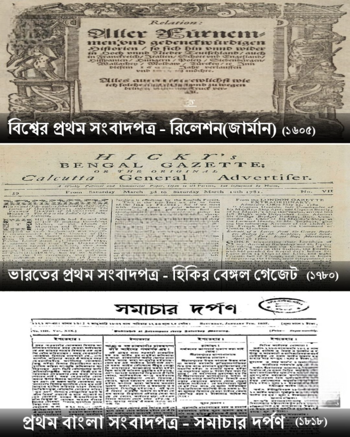 অথ সংবাদপত্র কথা।