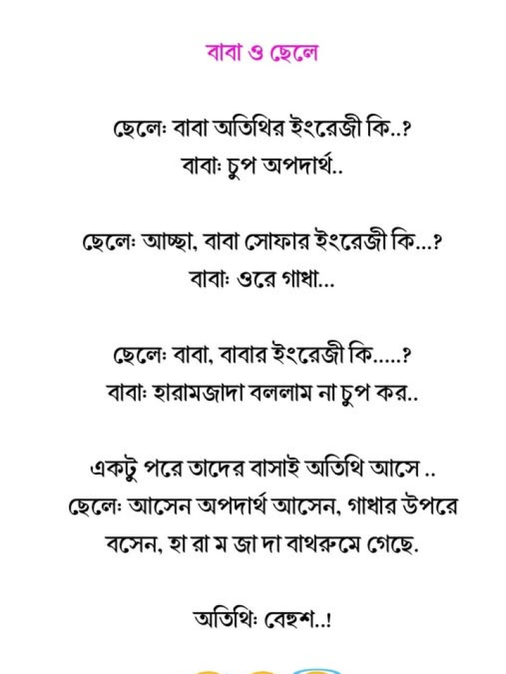 বাবা ছেলের ইংরেজি!