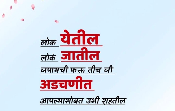 जपायची तीच लोक