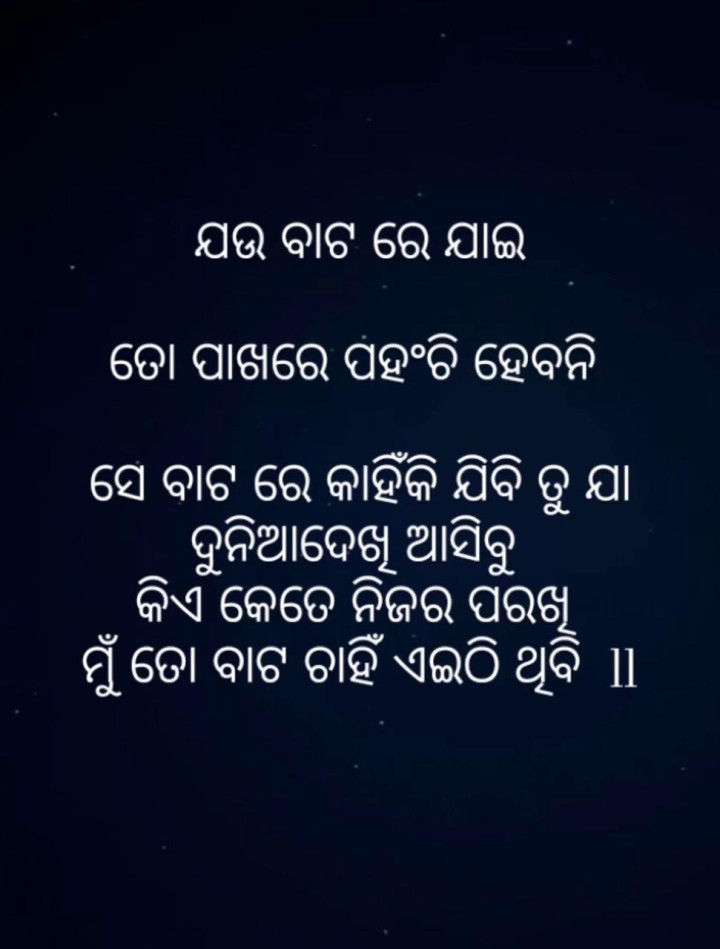ତୋ ବାଟ ହିଁ ଚାହିଁ ଥିବି