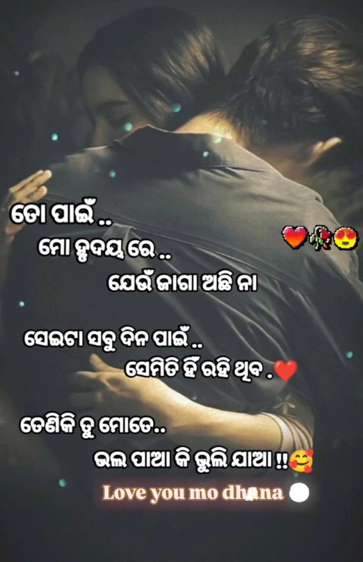ତୋ ପାଇଁ ମୋ ହୃଦୟ ରେ ଯୋଉ ଜାଗା ଅଛି