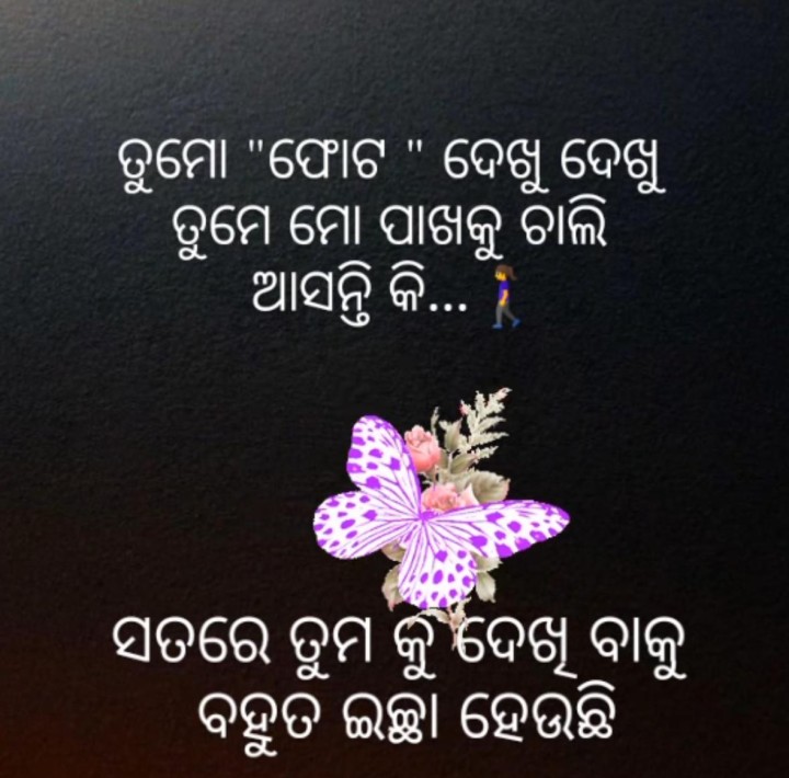 ତୁମ କୁ ଦେଖିବା ପାଇଁ ବହୁତ ଇଛା ହଉଛି