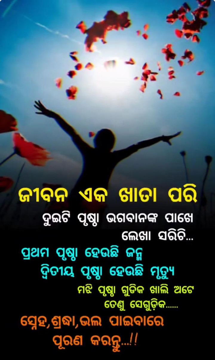 ଜୀବନ ଏକ ଖାତା ପରି