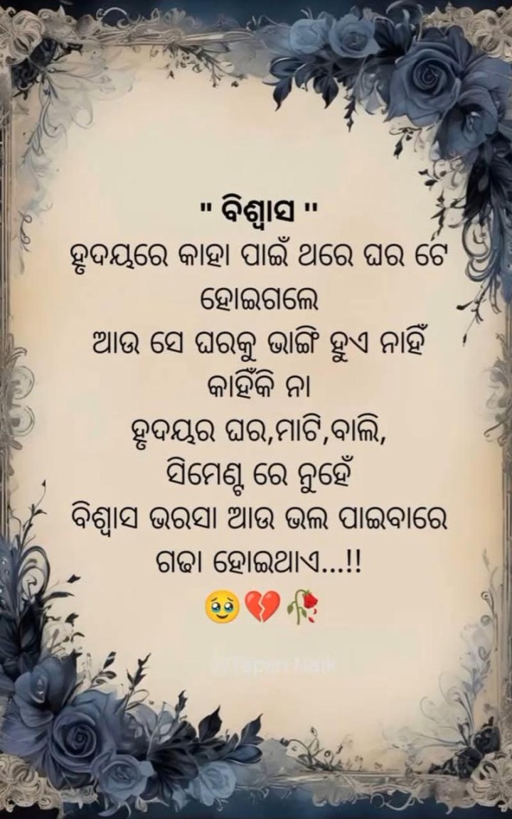 ବିଶ୍ୱାସ ଗୋଟେ ଏମିତି