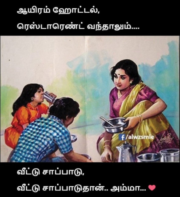 அம்மா சாப்பாடா always super