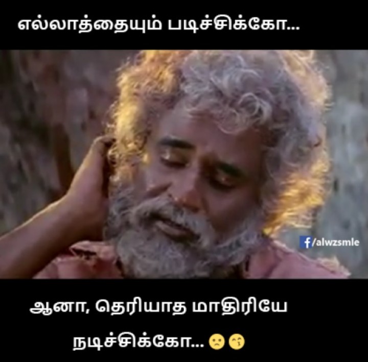 உண்மை..