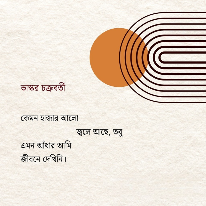 হাজার আলো...