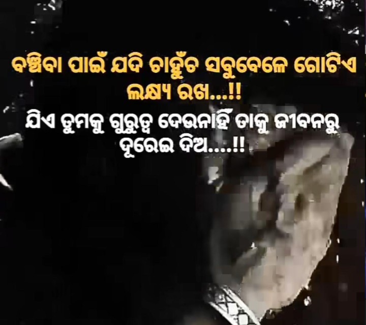 ସବୁ ବେଳେ ଗୋଟେ ଲକ୍ଷ୍ୟ ରଖ