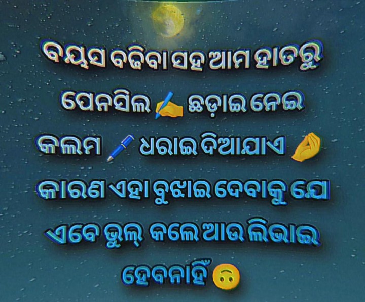 ଏବେ ଭୁଲ କଲେ ଲିଭେଇ ହେବନି