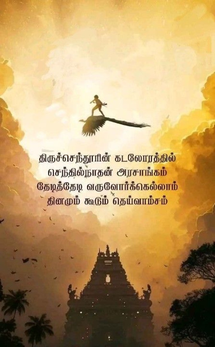 ஓம் சரவண பவ