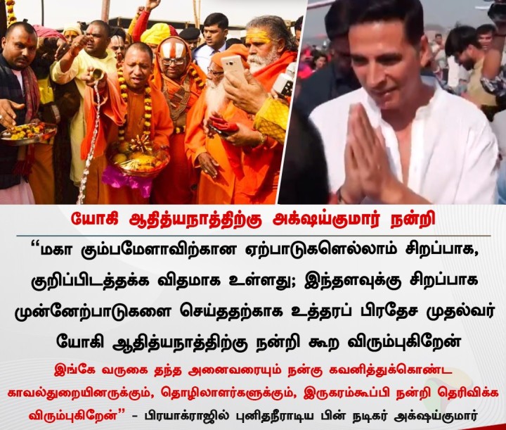 யோகி ஆதித்யநாத்திற்கு அக்‌ஷய்குமார் நன்றி