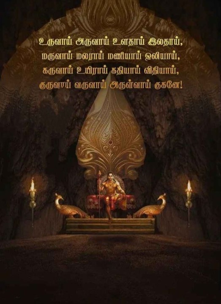 ஓம் முருகா