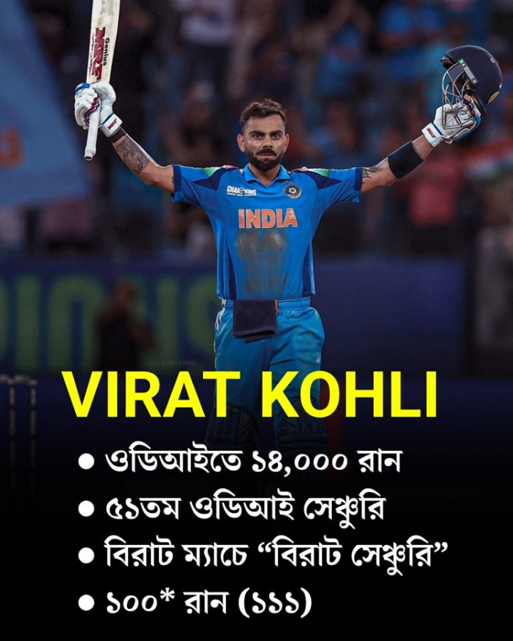 বিরাটের বিরাট রেকর্ড।