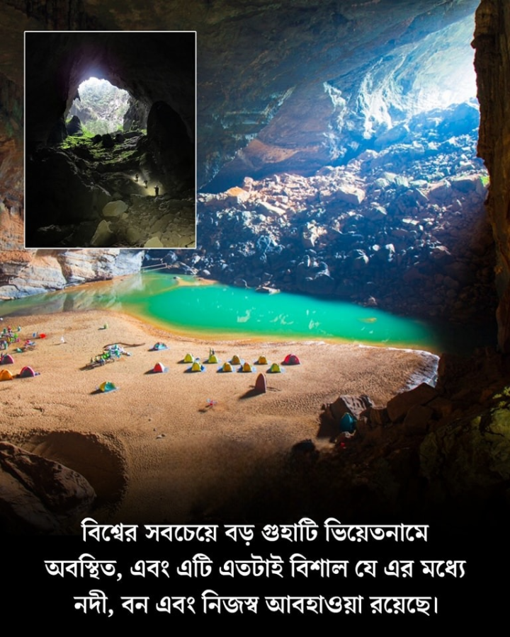বিশ্বের সব থেকে বড় গুহা বিষয়ে এই তথ্য গুলি জানতেন?