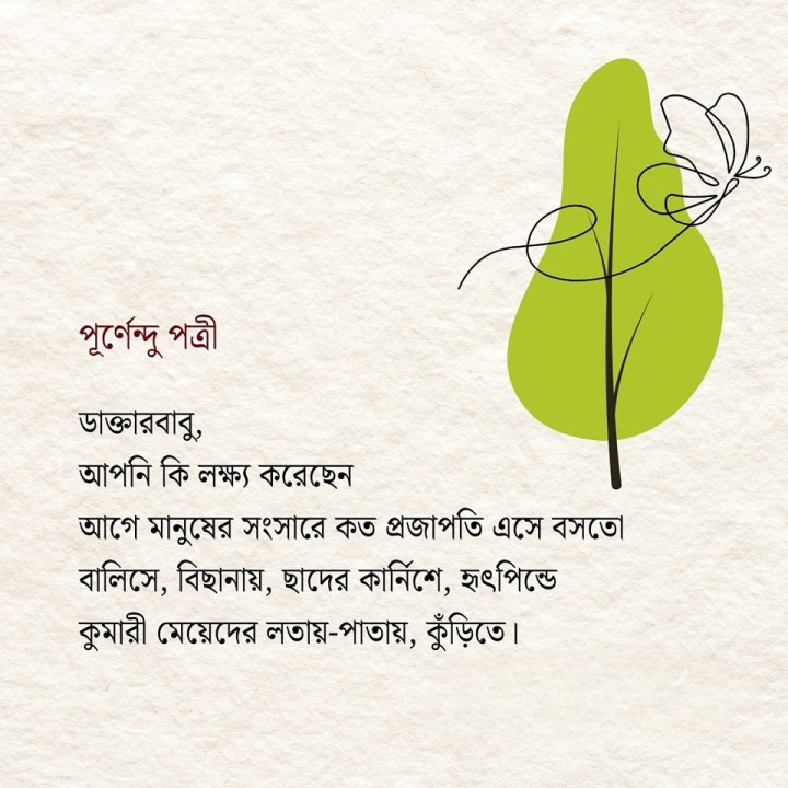 ডাক্তার বাবু...