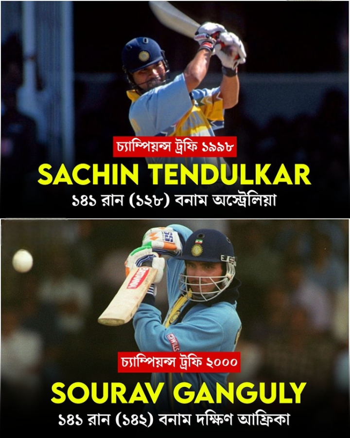 দুই ভারতীয় কিংবদন্তির চ্যাম্পিয়ান্স ট্রফির সর্বোচ্চ স্কোর এক।