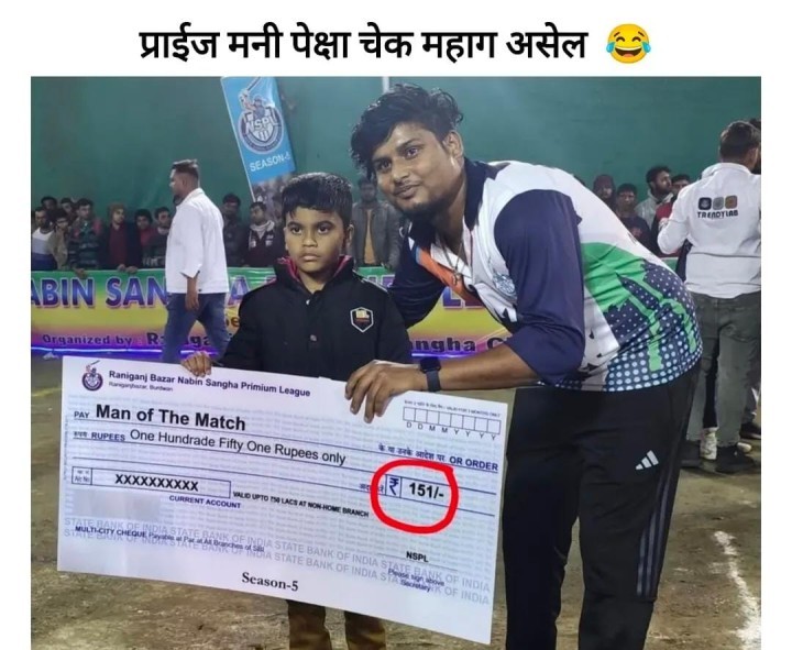 बरोबर आहे ना