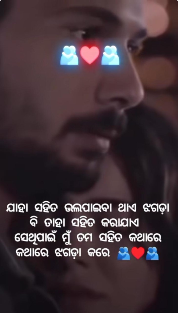 ଯାହା  ସହିତ ଭଲ ପାଇବା ଥାଏ