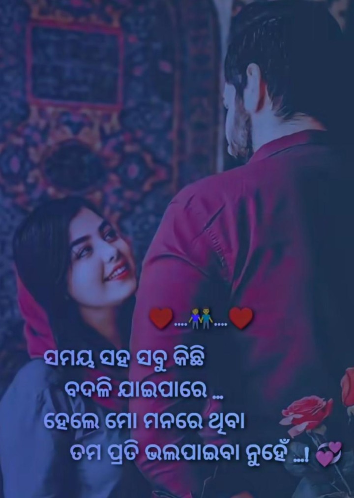 ସମୟ ସବୁ କିଛି ବଦଳି ଯାଇ ପାରେ