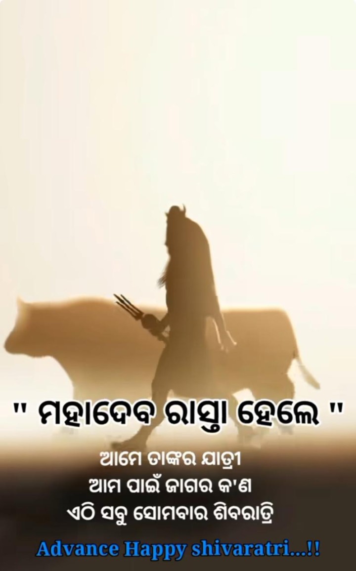 ମହାଦେବ ରାସ୍ତା ହେଲେ