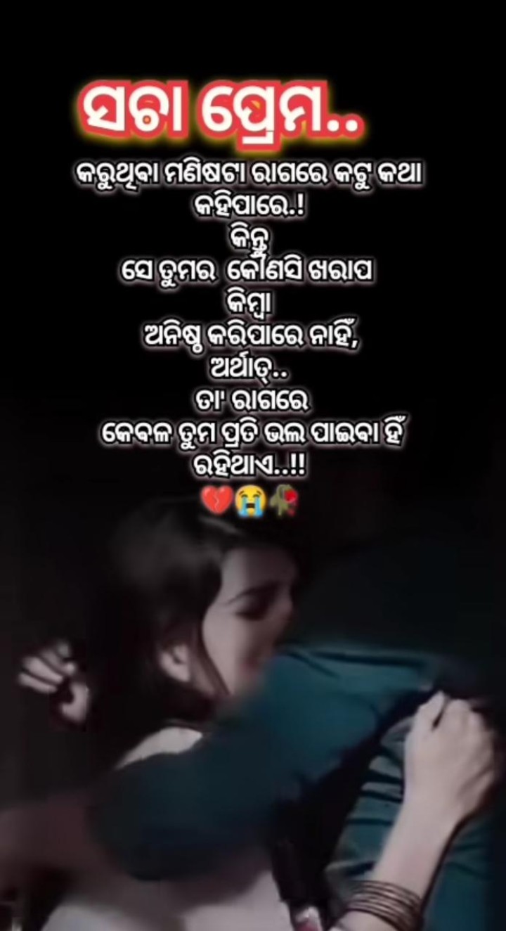 ସଚା ପ୍ରେମ କରୁ ଥିବା ମଣିଷ