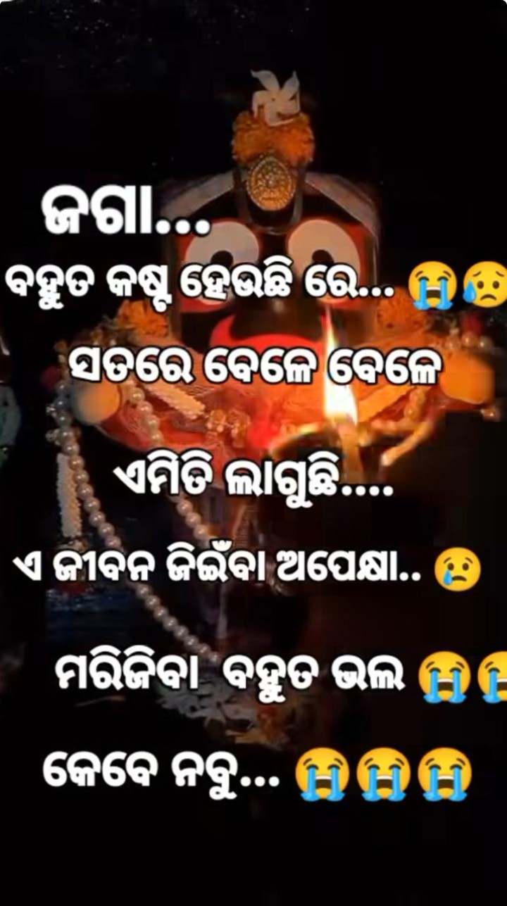 ବହୁତ କଷ୍ଟ ହଉଛି ରେ