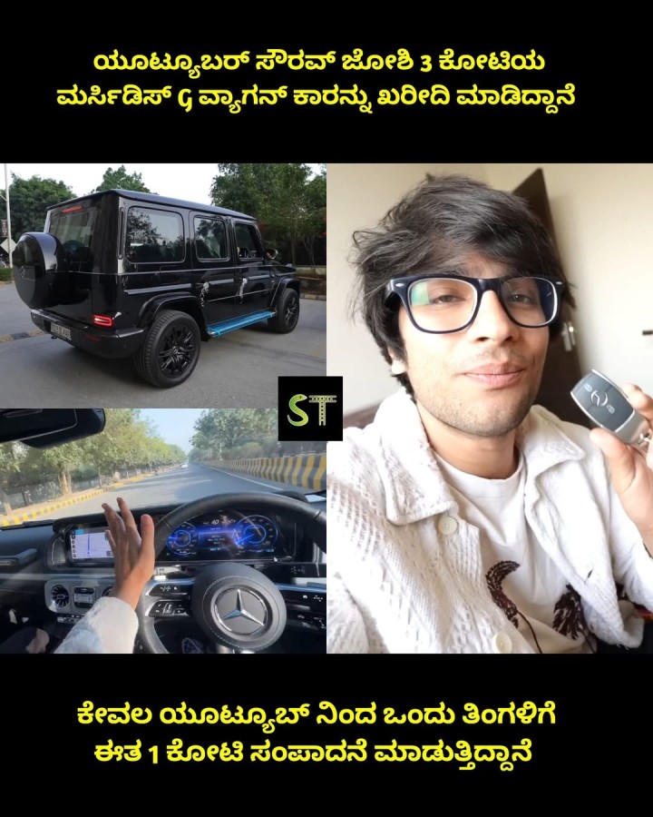ಯೂಟ್ಯೂಬರ್‌ ಸೌರವ್ ಜೋಶಿ 3 ಕೋಟಿಯ ಮರ್ಸಿಡಿಸ್ G ವ್ಯಾಗನ್ ಕಾರನ್ನು ಖರೀದಿ ಮಾಡಿದ್ದಾನೆ