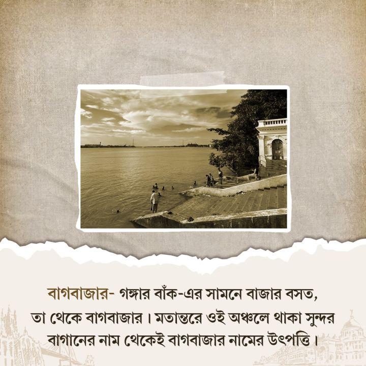 বাগবাজারের নামের কারণ জানেন?