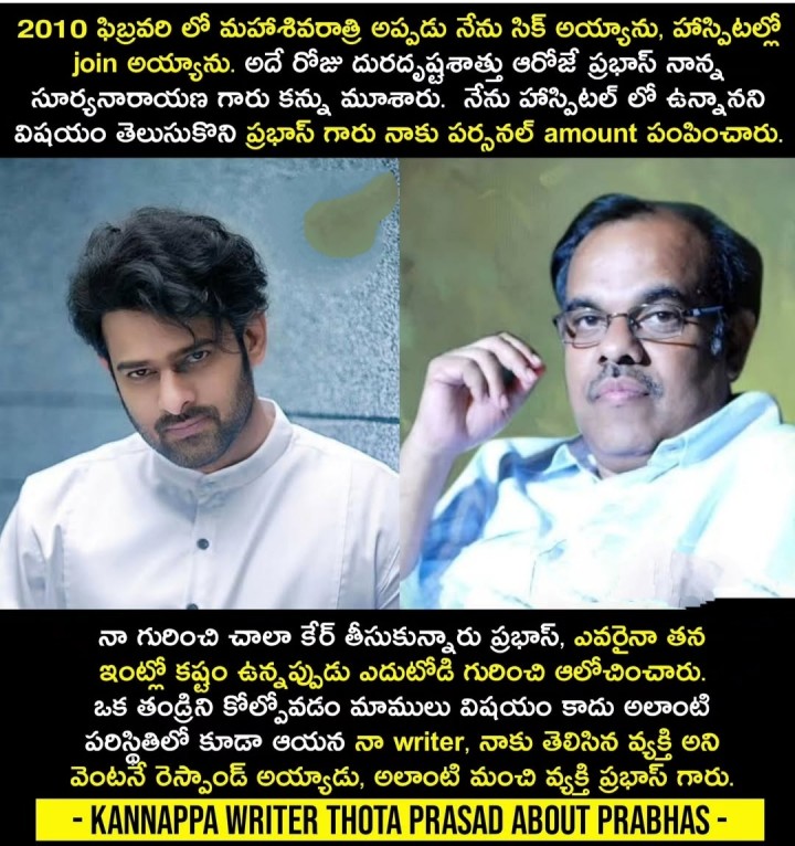 Intlo kastam unna pakkodi gurinchi alochinchadu prabhas